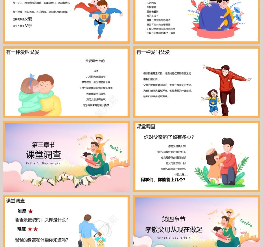 感恩父亲父亲节节日主题班会PPT模板第3张