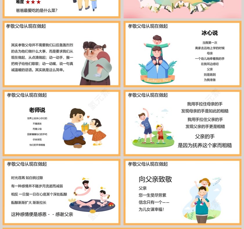 感恩父亲父亲节节日主题班会PPT模板第4张