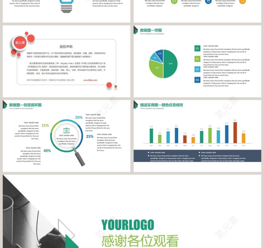 欧美商务风企业推介模板ppt第7张