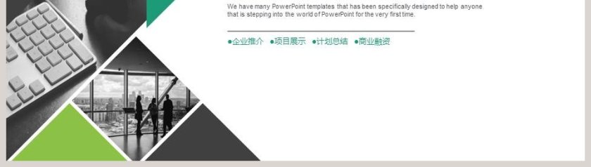 欧美商务风企业推介模板ppt第8张