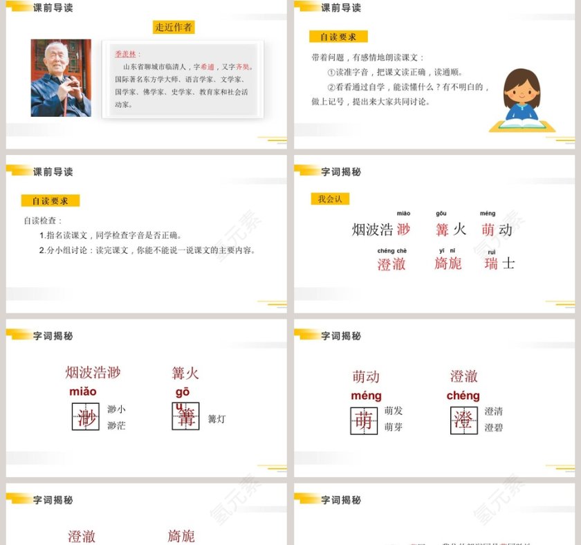 五年级语文下册月是故乡明教学课件PPT模板第2张