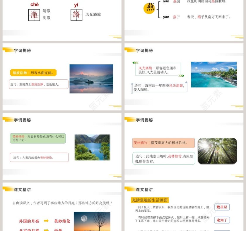 五年级语文下册月是故乡明教学课件PPT模板第3张