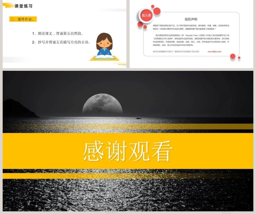 五年级语文下册月是故乡明教学课件PPT模板第5张