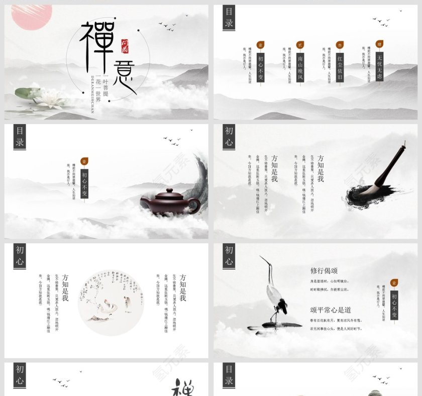 禅意商业计划书PPT模板第2张