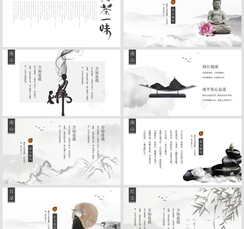 禅意商业计划书PPT模板第3张