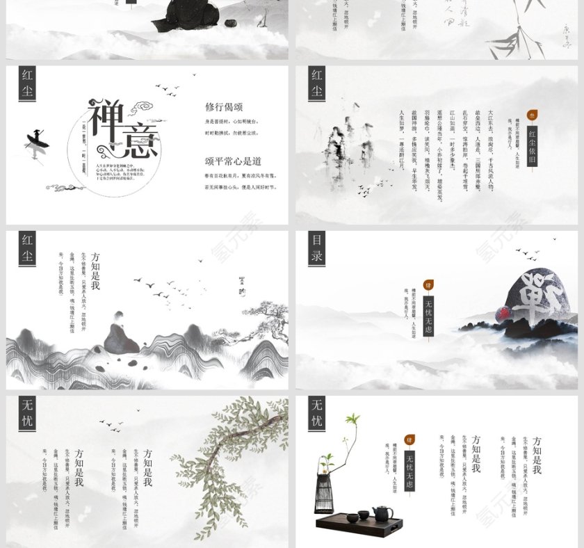 禅意商业计划书PPT模板第4张