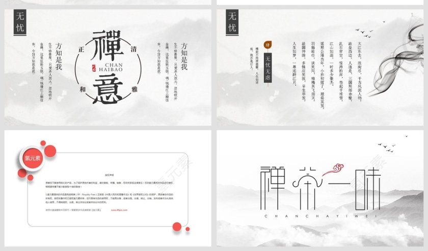 禅意商业计划书PPT模板第5张