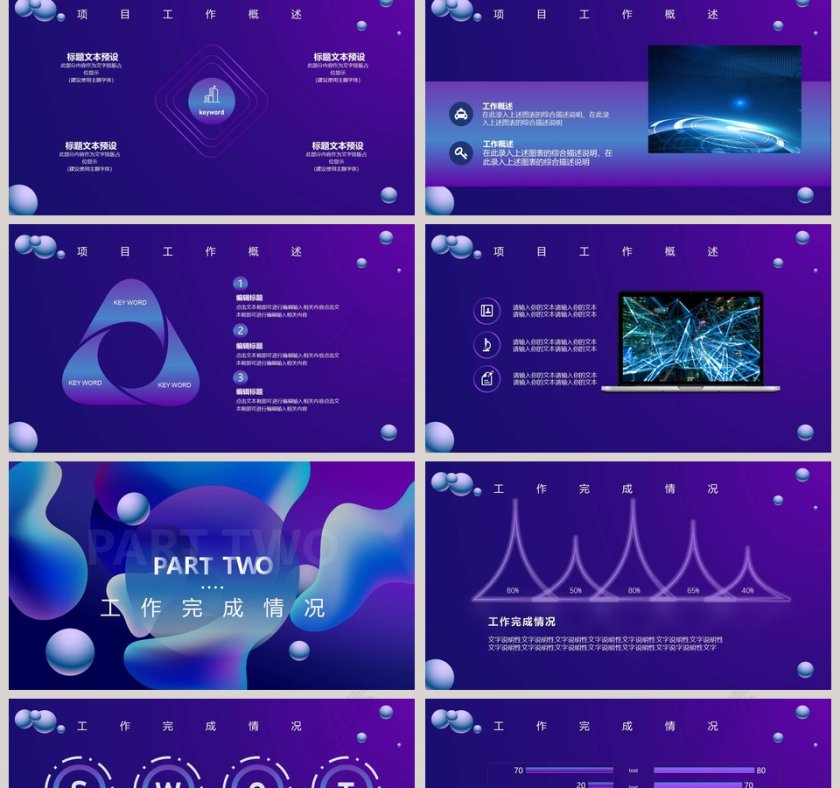 时尚动感年度总结汇报PPT模板第2张