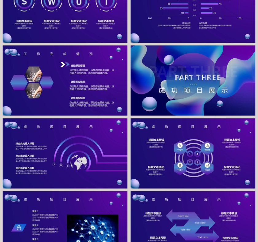 时尚动感年度总结汇报PPT模板第3张