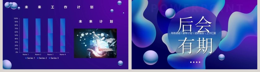 时尚动感年度总结汇报PPT模板第5张