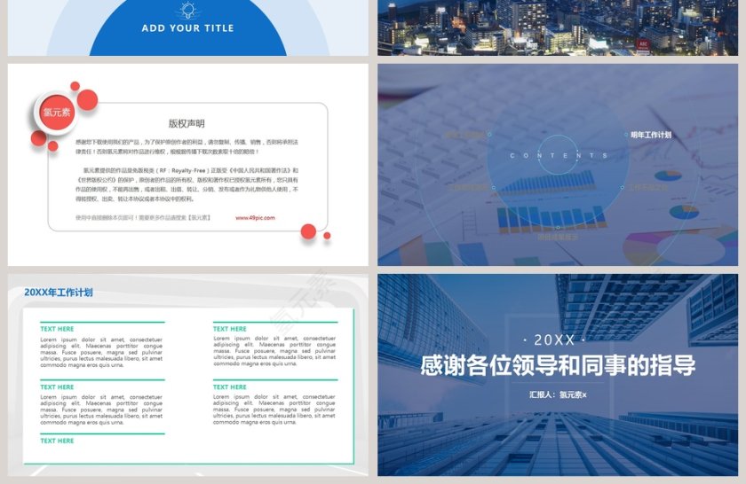公司企业年终总结汇报PPT模板第4张