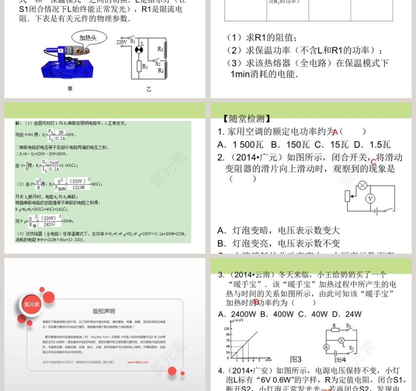 第十五章  电能与电功率教学ppt课件第5张