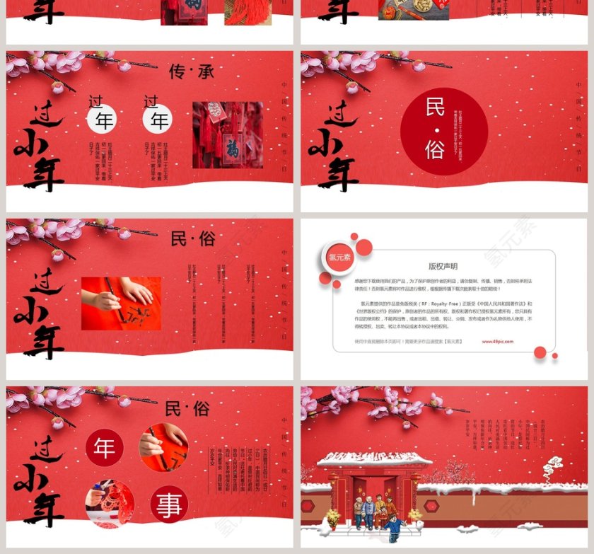 红色喜庆过小年PPT第4张