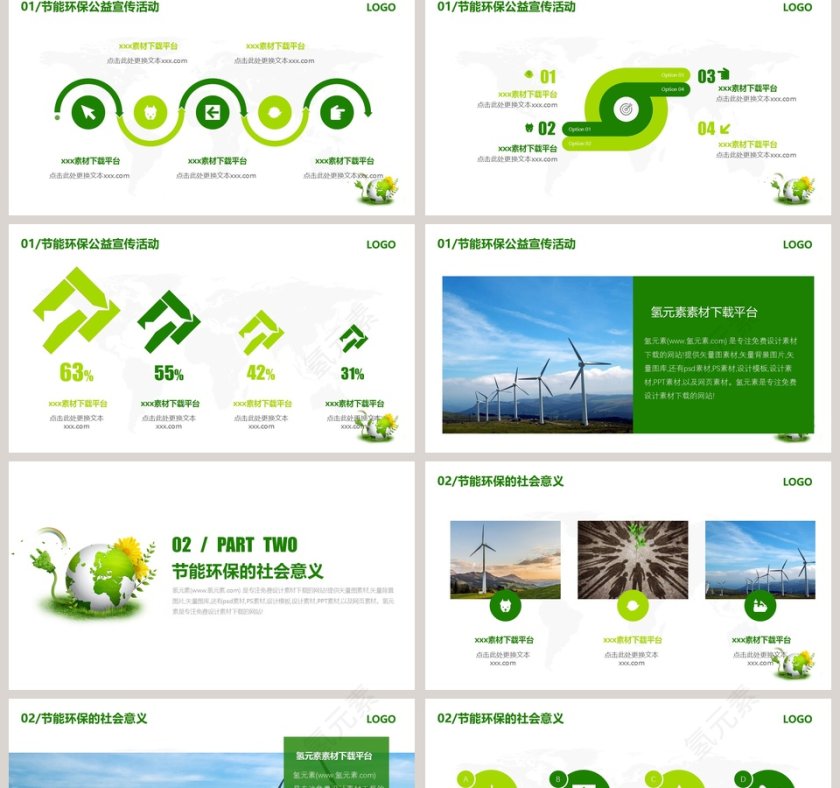 2018环保公益宣传PPT模板环保PPT第2张