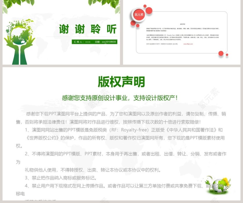 2018环保公益宣传PPT模板环保PPT第5张