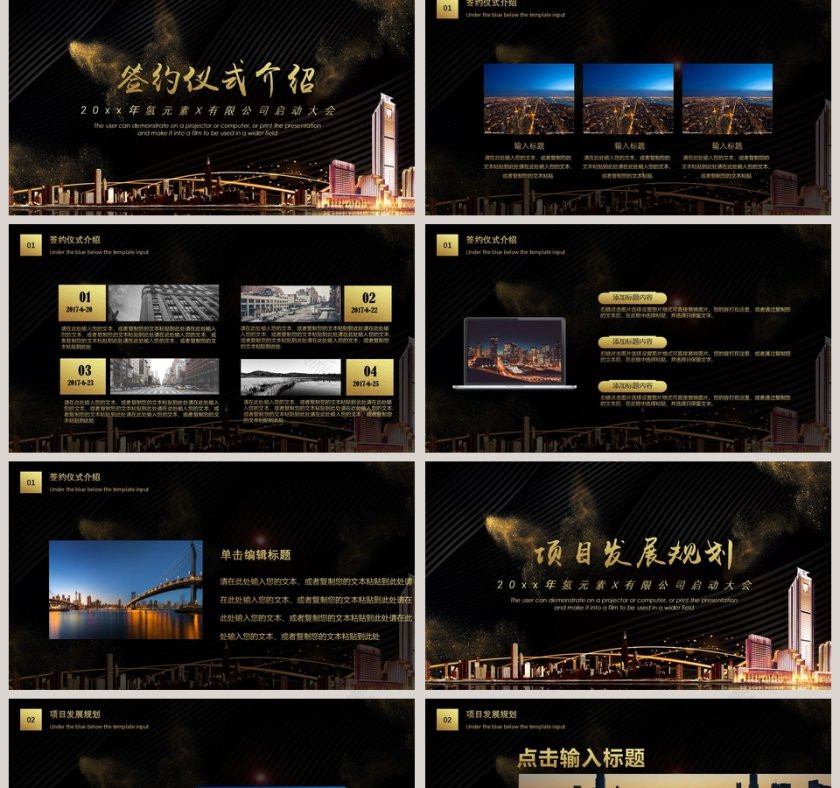 启动仪式PPT模板第2张