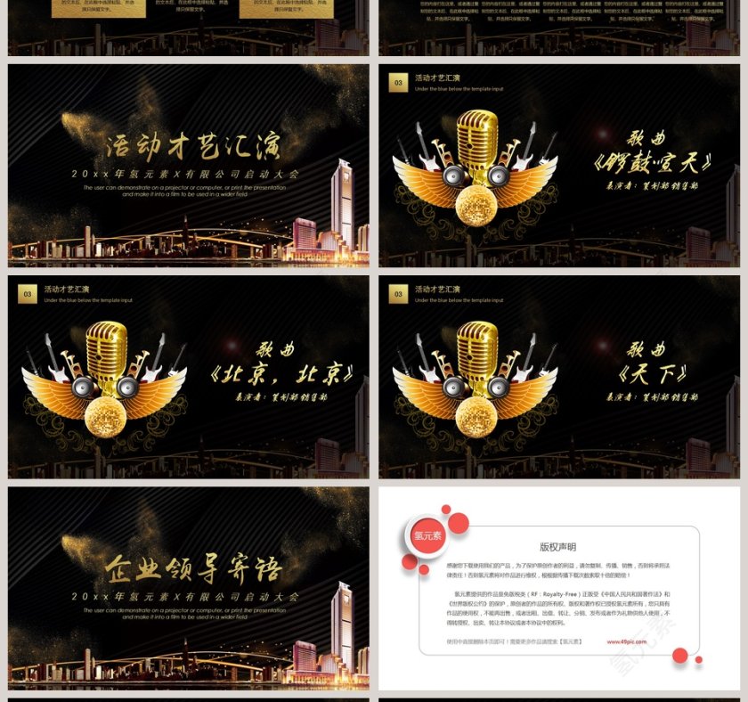 启动仪式PPT模板第4张