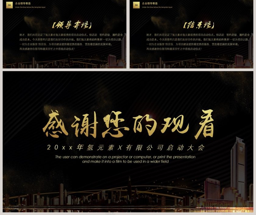 启动仪式PPT模板第5张