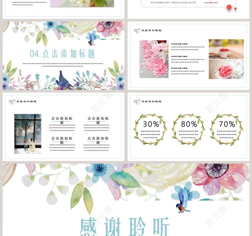 小清新风格工作总结模板第4张