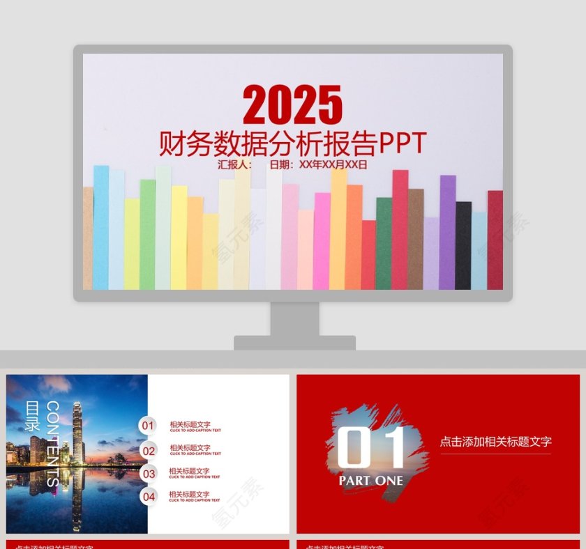 201X工作总结财务总结报告ppt第1张