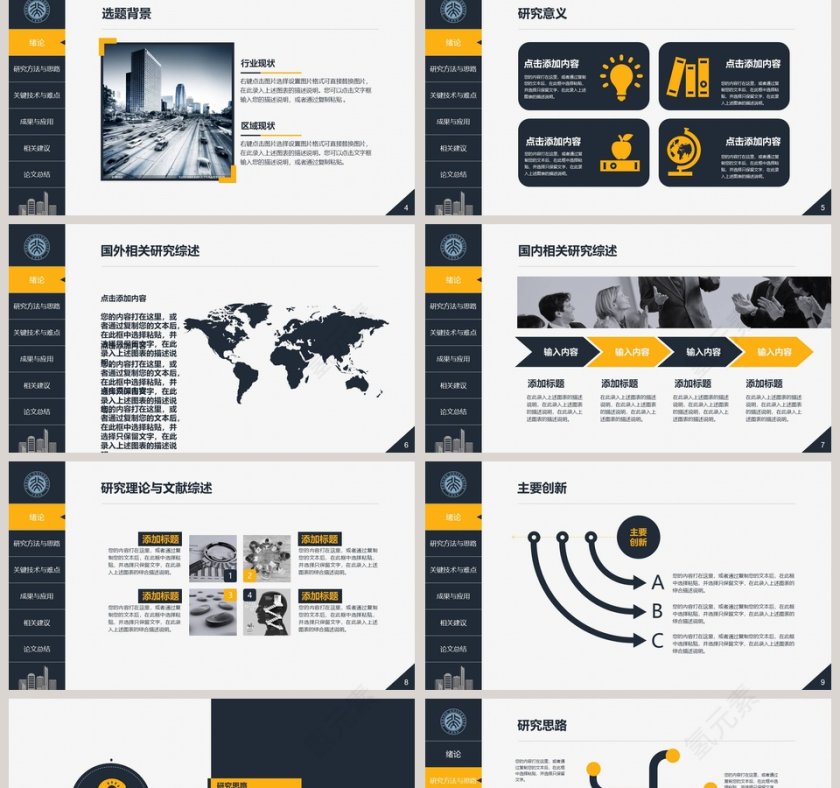 土木工程建筑系毕业论文答辩PPT第2张