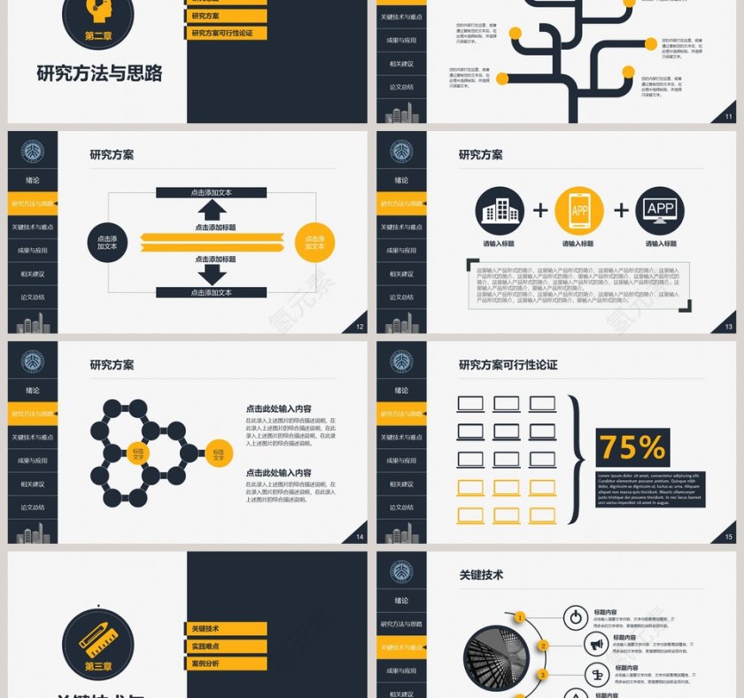 土木工程建筑系毕业论文答辩PPT第3张