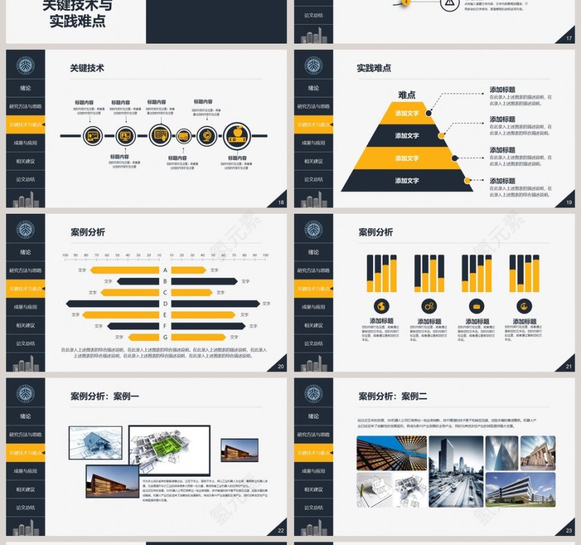 土木工程建筑系毕业论文答辩PPT第4张