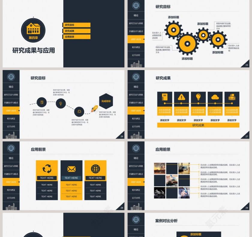 土木工程建筑系毕业论文答辩PPT第5张