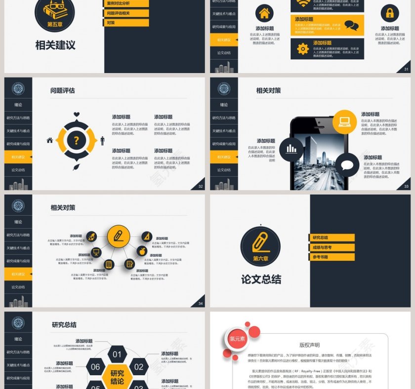 土木工程建筑系毕业论文答辩PPT第6张