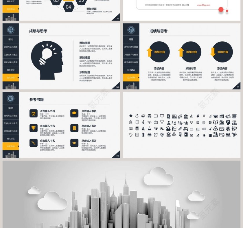 土木工程建筑系毕业论文答辩PPT第7张