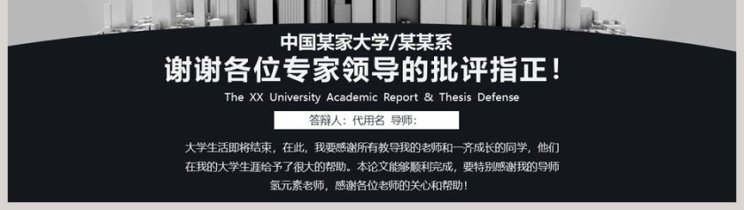 土木工程建筑系毕业论文答辩PPT第8张