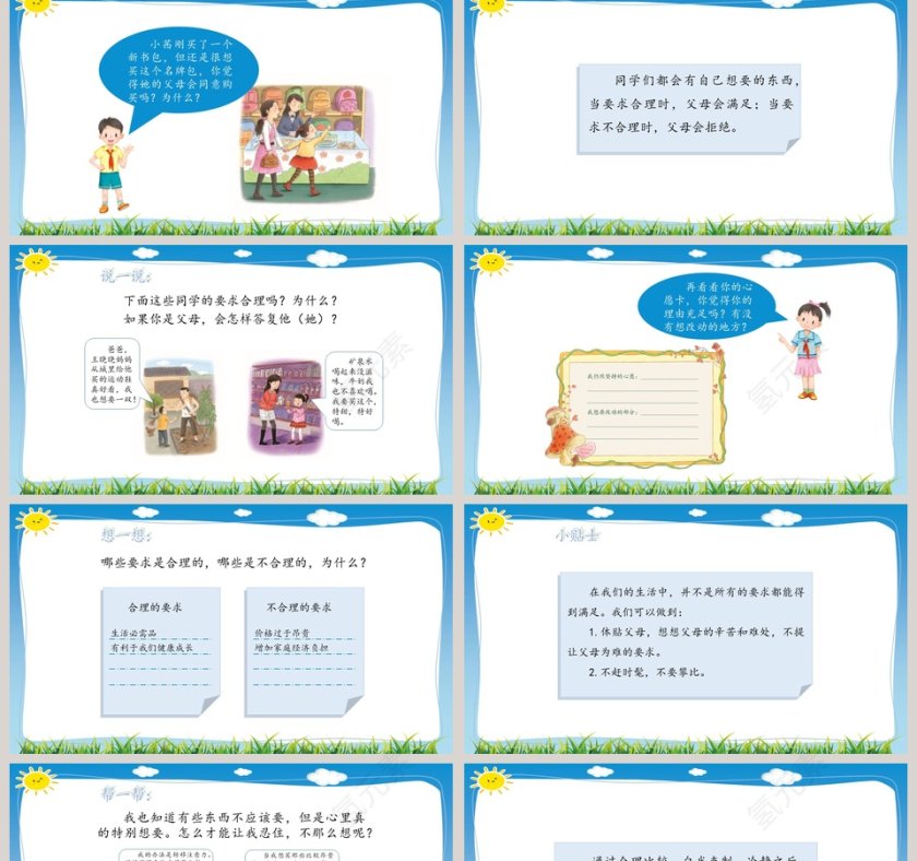 5-第二单元 做聪明的消费者教学ppt课件第2张