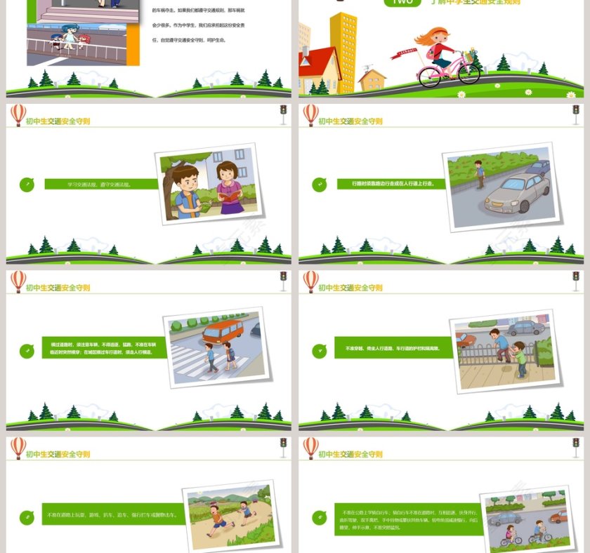中学生交通安全守则PPT第3张