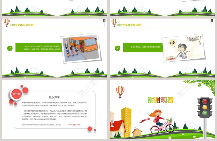 中学生交通安全守则PPT第4张