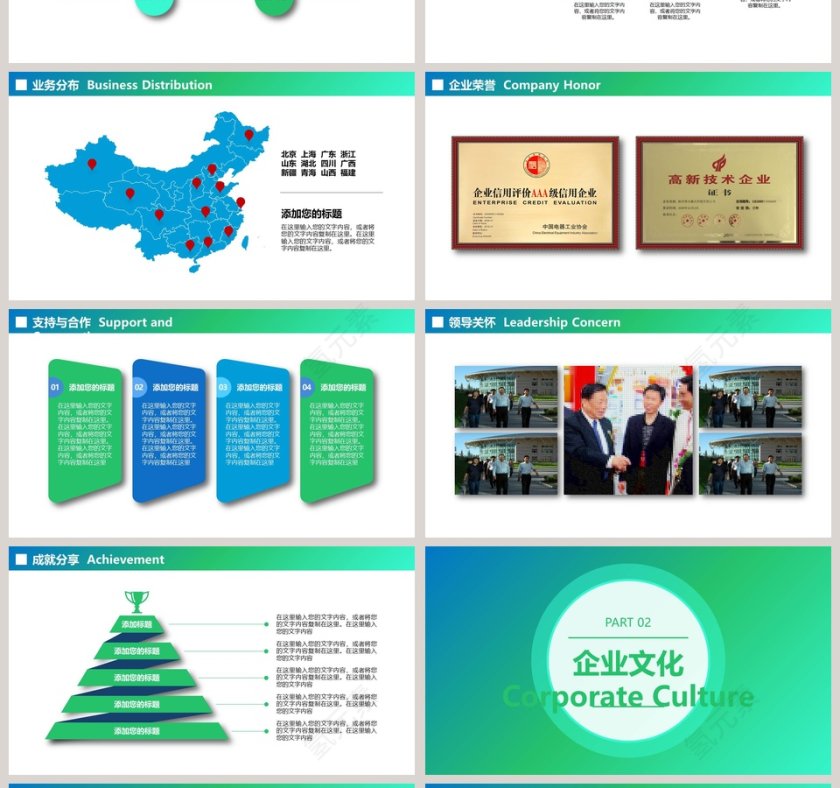 公司介绍PPT模板企业简介介绍PPT第4张