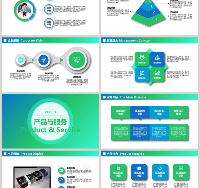 公司介绍PPT模板企业简介介绍PPT第6张