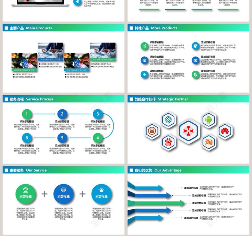 公司介绍PPT模板企业简介介绍PPT第7张