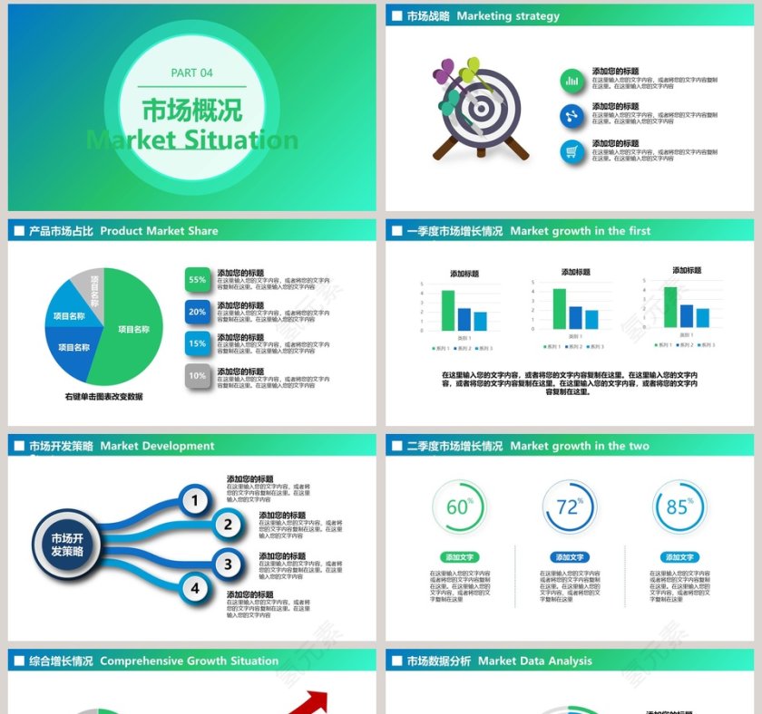 公司介绍PPT模板企业简介介绍PPT第8张
