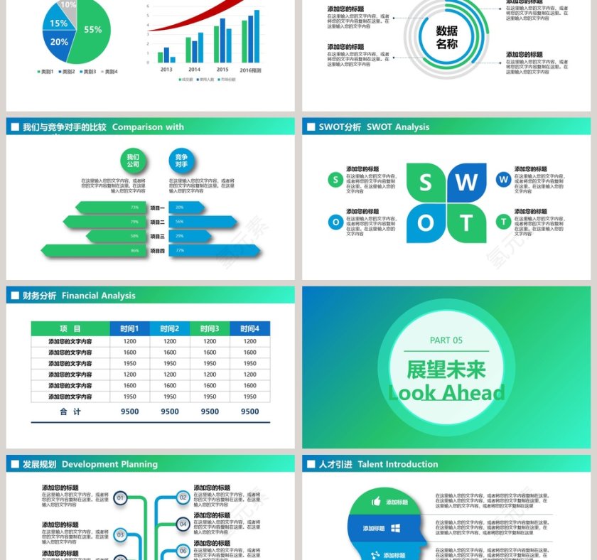 公司介绍PPT模板企业简介介绍PPT第9张