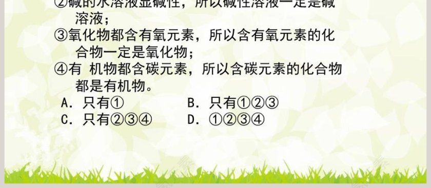 第-节物质的分类教学ppt课件第4张