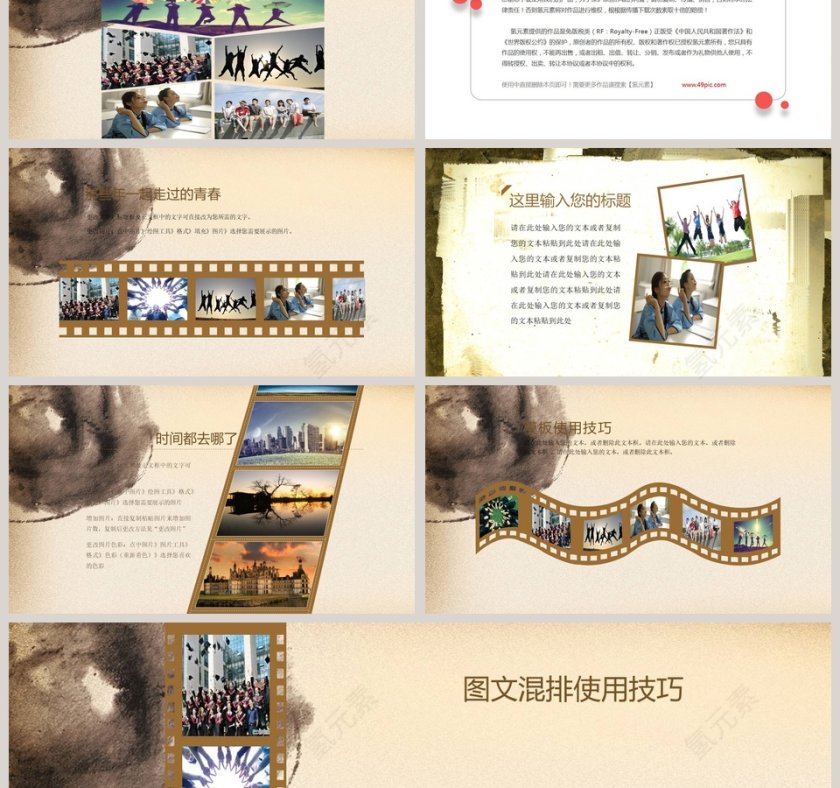 回忆录PPT 第3张