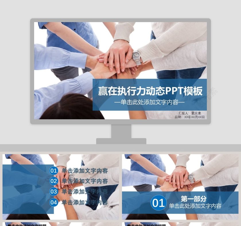 赢在执行力动态PPT模板执行力公司培训PPT第1张