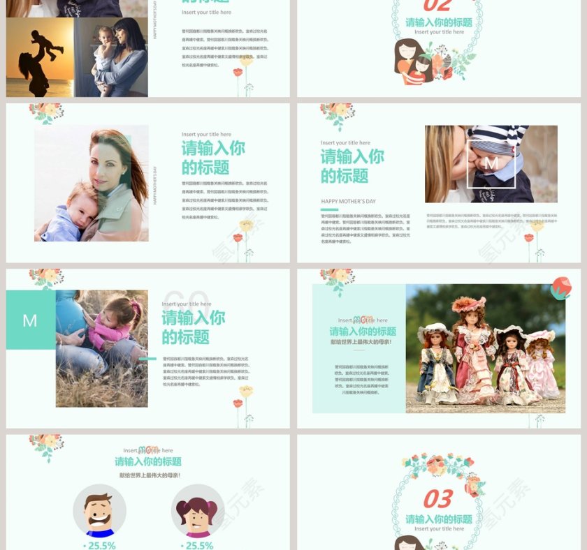 简约感恩母亲节妈妈我爱你PPT第3张