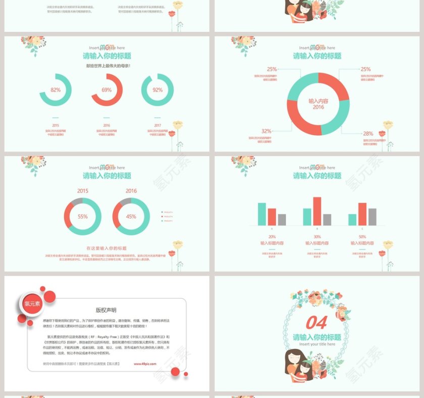 简约感恩母亲节妈妈我爱你PPT第4张