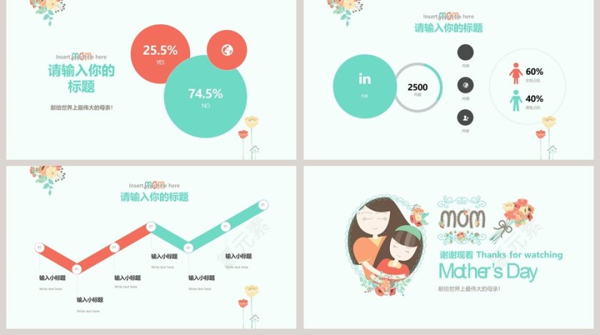 简约感恩母亲节妈妈我爱你PPT第5张