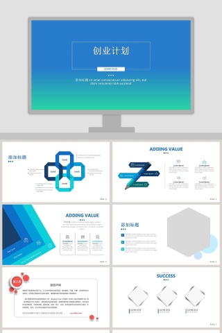 商务简约大气创业计划PPT模板