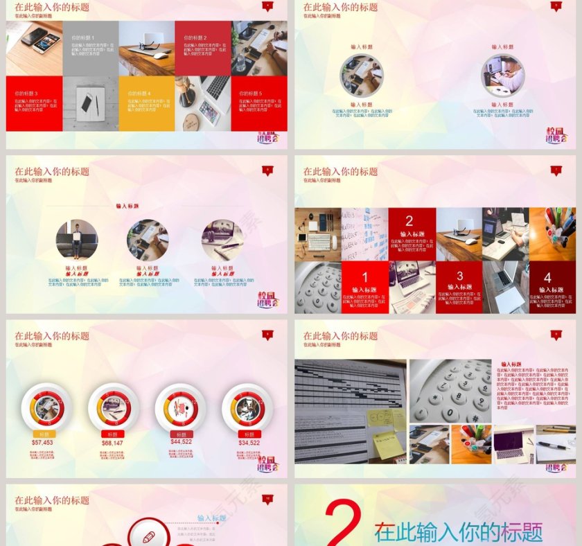 炫彩校园招聘宣传PPT模板第2张