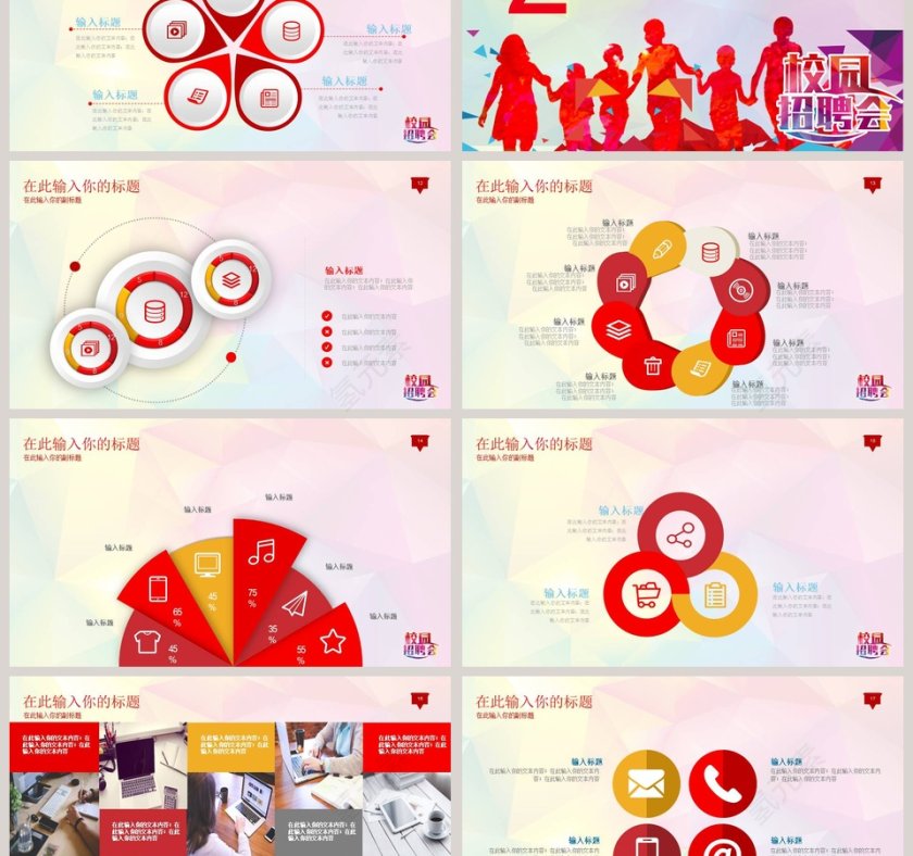 炫彩校园招聘宣传PPT模板第3张