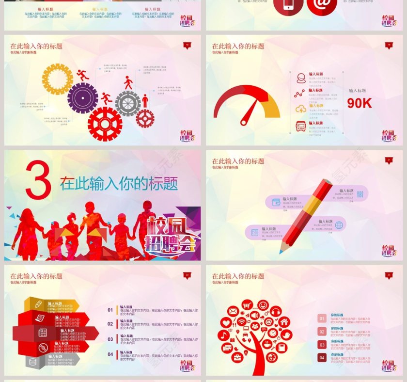 炫彩校园招聘宣传PPT模板第4张