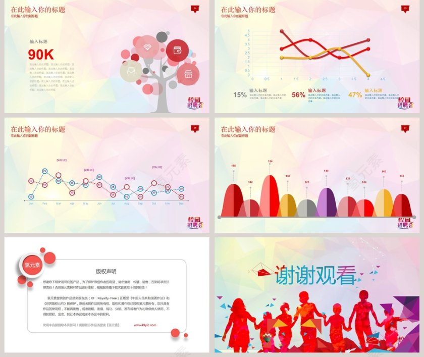 炫彩校园招聘宣传PPT模板第5张